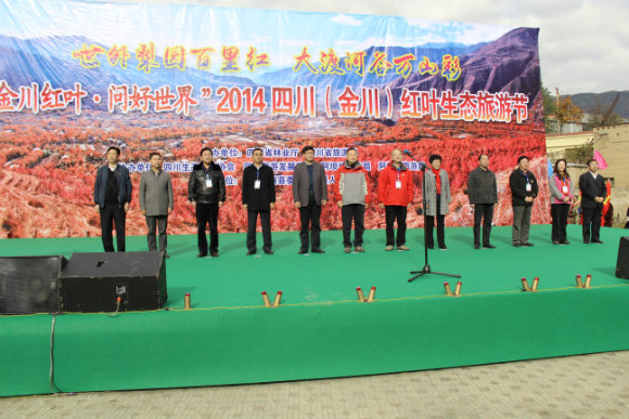 2014金川红叶生态旅游节.jpg 2014金川红叶生态旅游节.jpg